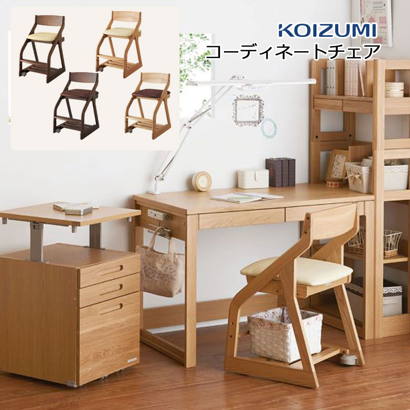 【9%オフクーポン配布中&W特典】2025年 コイズミ BEENO ビーノチェアBDC-37NSIV(アイボリー) BDC-38NSDB(ダークブラウン) BDC-39WTIV(アイボリー) BDC-40WTDB(ダークブラウン) 座面スライド 学習チェア 木製イス 学習椅子 キャスター付 コーディネートチェア