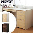 【10％オフクーポン配布中】2024年モデル コイズミ WISE ワイズ サイドチェスト KWB-237MW KWB-637BW ※サイドチェストの販売4段ワゴン ラック メープル ウォルナット オフィス 机 パソコンデスク 学習机 学習デスク 書斎 収納 木製