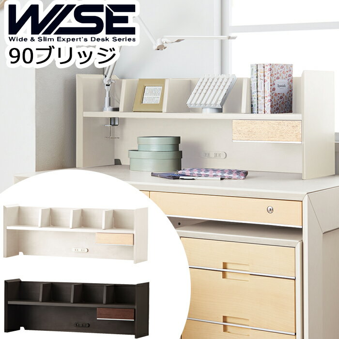 2024年モデル コイズミ WISE　ワイズシリーズ 90ブリッジKWA-254MW　KWA-654BW　※ブリッジのみの販売ラック 本棚 メープル ウォルナット オフィス 机 パソコンデスク 学習机 学習デスク 書斎 収納棚 木製