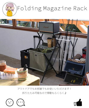 フォールディングマガジンラック MIP-99 MIP-99GR MIP-99BE折りたたみラック バスケット付き 2段ラック マガジンラック サイドテーブル 軽量 アウトドア キャンプ コンパクト 省スペース スチールフレーム おしゃれ シンプル ミリタリー ヴィンテージ 東谷