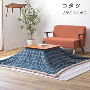 コタツ コタツテーブル 60×60 正方形 センターテーブル ミニ コンパクト 一人使い こたつテーブル 炬燵 オールシーズン ハーフヒーター 天然木 アカシア デザイン シャープ 一人暮らし 暖房器具 コンパクト 組立式 おしゃれ 北欧 シンプル 東谷 コタツ KT-211