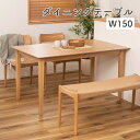 ダイニングテーブル テーブル 食卓机 北欧 おしゃれ シンプル ナチュラル 木製 天然木 省スペース かわいい 幅150cm 高さ72cm 4人掛け ホワイトオーク 東谷 ダイニングテーブル MTK-332NA