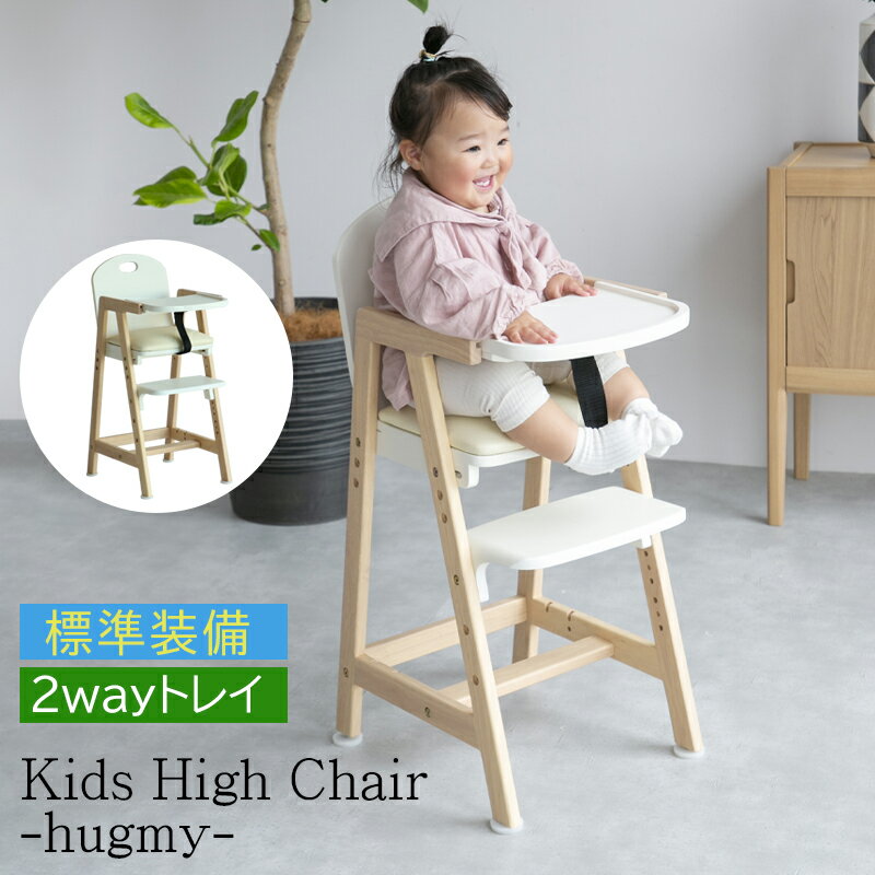 xr[`FA nC`FA LbY xr[ Ԃ q LbY`FA e[ut Hp CX ֎q e[u`FA H  e[u nC`FA _CjO`FA xg xr[`FA{ Kids High Chair -hugmy- ILC-3690IV s