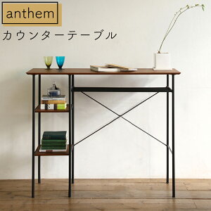 カウンターテーブル 木製 パソコンデスク ワークデスク スチール ウォールナット レトロ anthem アンセム ANT-2399BR 市場レトロでスタイリッシュなカウンターテーブル