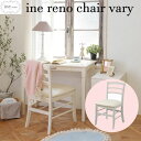 アイネリノ チェア(vary) INC-2821【ine reno】【アイネリノ】天然木 デスクチェア ホワイト家具 椅子 白家具 ウレタン シンプルチェア コンパクト 一人暮らし ナチュラル かわいい アンティーク風 クラシカル 木製椅子 おしゃれ 市場