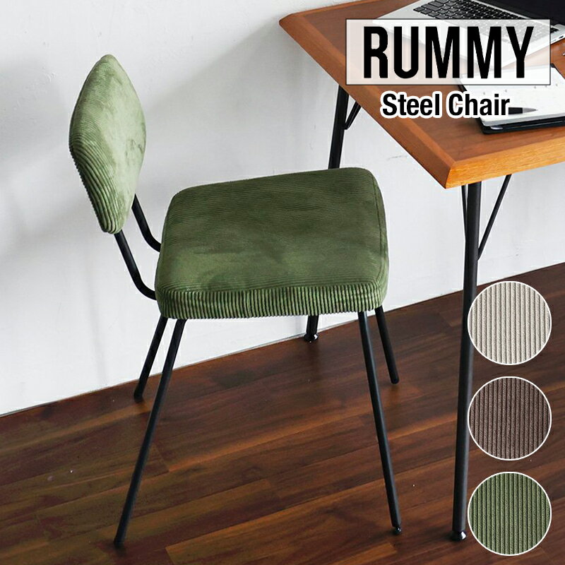 チェア 椅子 ダイニングチェア パソコンチェア デスクチェア 一人掛け 在宅 リビング ダイニング 食卓 カフェ アメリカン シャープ ヴィンテージ おしゃれ 天然木市場 ラミー Steel Chair RUMM…