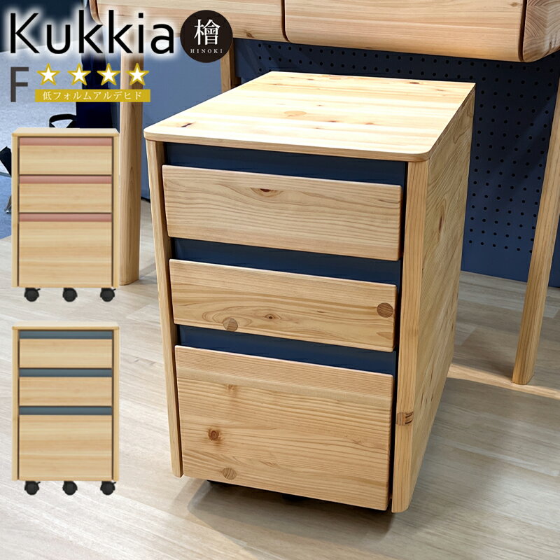 ワゴン 袖机 デスクワゴン サイドワゴン デスク下 引き出し 収納 完成品 おしゃれ キャスター デスク下収納 学習机 勉強机 用 引き出し収納 無垢 木製 学...