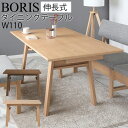 ダイニング テーブル 幅110 140 テーブル 単品 伸長式テーブル 伸長式ダイニングテーブル 伸長テーブル 食卓テーブル 長方形 伸縮 伸長 リビング 北欧 おしゃれ シンプル モダン 食卓 シギヤマ BORIS ボリス 110伸長テーブル OAK ホワイトオーク WN ウォールナット