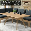 シギヤマ FAM ファム 120テーブル LBR ライトブラウン MBR ミドルブラウン ダイニングテーブル 幅120cm 4人掛け おしゃれ 北欧 木製 ダイ...