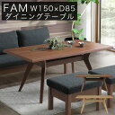 シギヤマ FAM ファム 150テーブル LBR ライトブラウン MBR ミドルブラウン ダイニングテーブル 幅150cm 4人掛け おしゃれ 北欧 木製 ダイ...