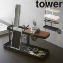 デスクバー タワー 山崎実業 towerリモコンラック リモコン立て リモコンスタンド リモコン収納 ホルダー スタンド スマホスタンド 小物収納 小物入れ 眼...