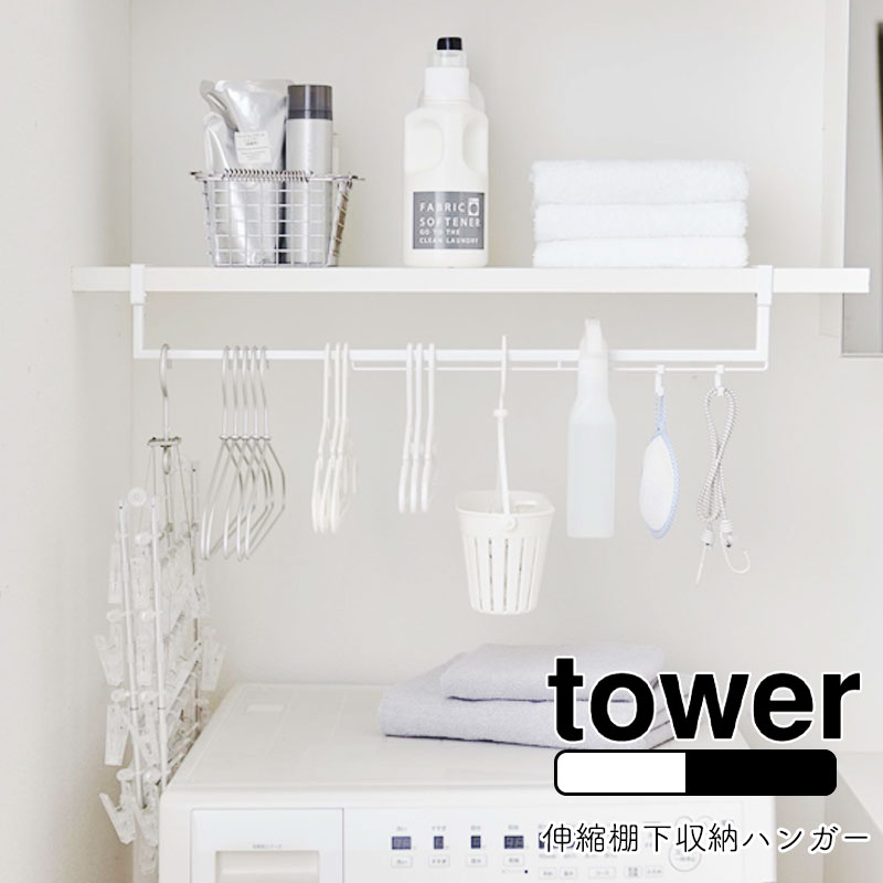 YAMAZAKI tower タワー 伸縮棚下収...の商品画像