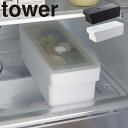 奥まで使えるハンドル付き密閉フードコンテナ タワー tower ホワイト 7709 ブラック 7710山崎実業 tower バルブ 密閉 作り置き おかず 保存...