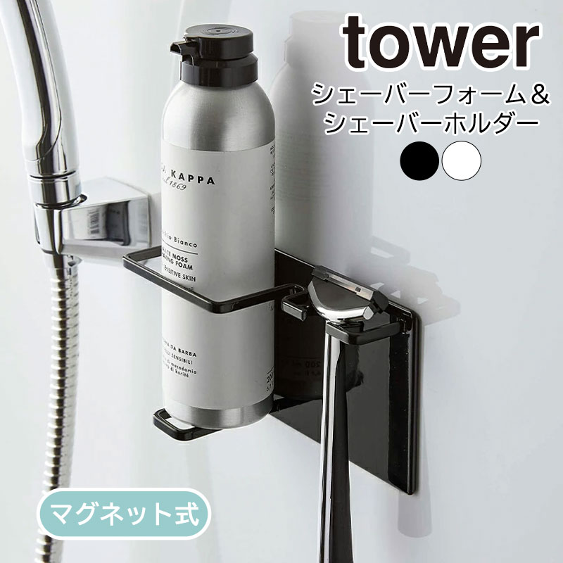 YAMAZAKI tower タワーマグネットバスル