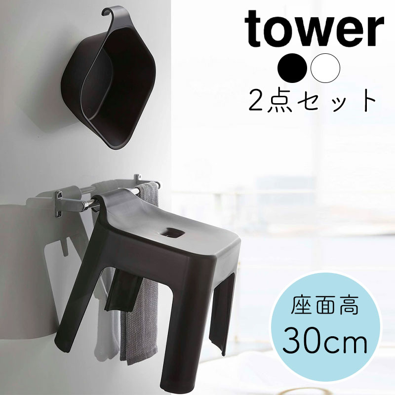 YAMAZAKI タワー tower 引っ掛け風呂イ