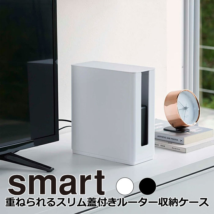 YAMAZAKI smart スマート重ねられるスリム蓋付き