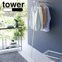 YAMAZAKI tower タワー 衣類スチーマー用アイロン掛けハンガー ハンガーラック ポールハンガー パイプハンガー ウォールハンガー 立て掛け ラック スチームアイロン 雑貨 北欧 おしゃれ シンプル 山崎実業 ホワイト5972 ブラック5973