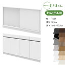 【開梱設置無料】 すきまくん カウンター下収納 CSD T160 S160 奥行25cm 幅160cm 高さ60〜103cm 引出し&扉 キャビネット 引戸キャビネット 日本製 国産 完成品 ※オーダー品のためキャンセル不可(3)