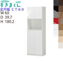 【開梱設置付き】すきまくん シューズすきまくん 下駄箱 靴箱 定尺幅 台輪タイプ ESP-CT60 幅60 玄関 エントランス 収納 定尺幅60cm 高さ180...