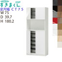 【開梱設置付き】すきまくん シューズすきまくん 下駄箱 靴箱 定尺幅 台輪タイプ ESP-CT75 幅75 玄関 エントランス 収納 定尺幅75cm 高さ180...