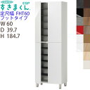 【開梱設置付き】シューズすきまくん 定尺幅 フットタイプ ESP-FHT60 幅60 高さ184.7cm 奥行き39.7cm脚付き 収納家具 日本製 下駄箱 開...