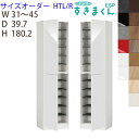 【開梱設置付き】シューズすきまくんサイズオーダー 台輪タイプESP-HTL(左開き) ESP-HTR(右開き)幅31-45cm 奥行39.7cm 高さ180.2...