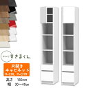 【開梱設置付き】テレビすきまくん LSD-H-CH L/R片開きキャビネット テレビボード リビング TVボード サイズオーダー品 デットスペース 有効活用 テ...
