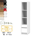 【開梱設置付き】テレビすきまくん LSD-M-PH 引出しキャビネット テレビボード リビング TVボード サイズオーダー品 デットスペース 有効活用※オーダー...