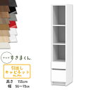 【開梱設置付き】テレビすきまくん LSD-M-PH 引出しキャビネット テレビボード リビング TVボード サイズオーダー品 デットスペース 有効活用※オーダー...