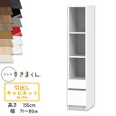 【開梱設置付き】テレビすきまくん LSD-M-PH 引出しキャビネット テレビボード リビング TVボード サイズオーダー品 デットスペース 有効活用※オーダー...
