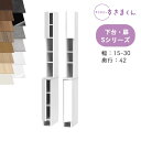 【開梱設置付き】 サニタリーすきまくん SNK-S 洗濯台サイド収納 Sシリーズ 上台・セットバック扉 下台・扉 TTL TTR オーダー品 デットスペース 有...