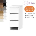 【送料無料】サニタリーすきまくん SNK-H 多段チェスト Hシリーズ チェスト3段 3H オーダー品 デットスペース 有効活用※オーダー品のためキャンセル不可...