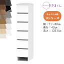 【開梱設置付き】サニタリーすきまくん SNK-H 多段チェスト Hシリーズ チェスト6段 6H オーダー品 デットスペース 有効活用※オーダー品のためキャンセル不可幅71-80cm 高さ133.5cm 奥行42cm(3)