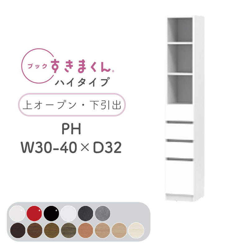 【開梱設置無料】ブックすきまくん 本棚 光沢 木目調 サイズオーダー 小物収納 寝室 リビング 収納 引..