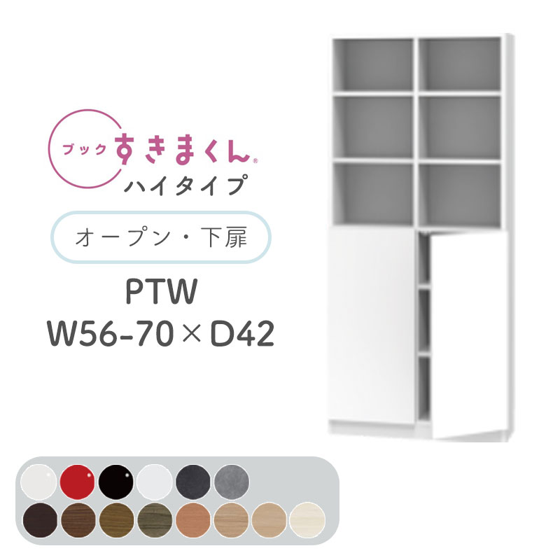 【開梱設置無料】ブックすきまくん 本棚 光沢 木目調 サイズオーダー 小物収納 寝室 リビング 収納 デ..