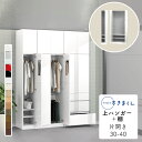 【開梱設置無料】ワードローブ 上ハンガー+棚 たんす タンス 光沢 木目調 サイズオーダー 衣類収納 寝室 リビング 収納 引き出し 衣替え シンプル 北欧 ラ...