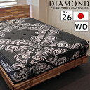 マットレス ワイドダブル WD 厚さ26cm ポケットコイル 寝返り 寝具 体圧分散 防ダニ 抗菌 防臭わた 日本製 ベッドマット ブラック 交互配列 コイル数 980グランツ ダイヤモンド ワイドダブルサイズ WD(3)