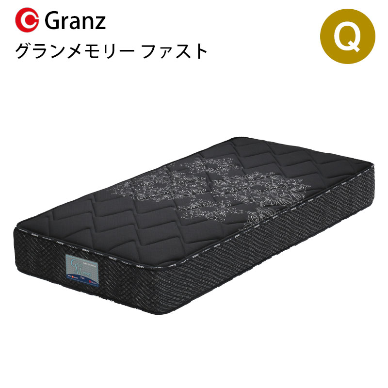 グランメモリー ファスト Q クイーンサイズ マットレス 寝具 ポケットコイル 防ダニ加工 抗菌・防臭加工 日本製 ブラックグランツ Gran Memory Fast クイーン玄関先までのお届けです。受注生産の為 納期は約2~3週間です。