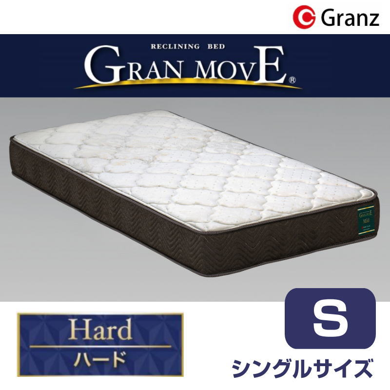 グランツ グランムーブ ハード シングルサイズ マットレス コイル数 616 寝具 ポケットコイル 防ダニ加工 抗菌・防臭加工 日本製GRAN MOVE hard S シングル 基本カラー：ブラック・オーダーカラー：グレー/アイボリー※受注生産2週間玄関先までのお届け。