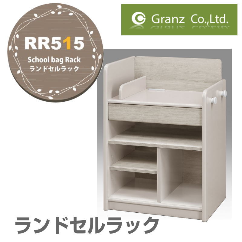 グランツ ランドセルラック ランドセル収納 収納 ラック キッズ ハンガー キッズハンガーラック 木製 ..