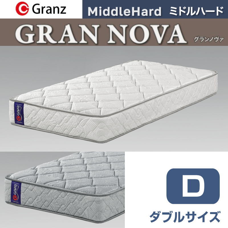 グランノヴァ ミドルハード D ダブルサイズ マットレス 寝具 ポケットコイル 防ダニ加工 抗菌・防臭加工 日本製 ホワイト グレーグランツ GRAN NOVA MiddleHard ダブル D玄関先までのお届けです。