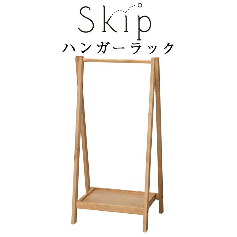ハンガーラック 服収納 衣装掛け 学習デスク 省スペース ラック リビング学習 子供 片付け コートハンガー ハンガー 木製 おしゃれ 収納家具 シンプル 無垢...