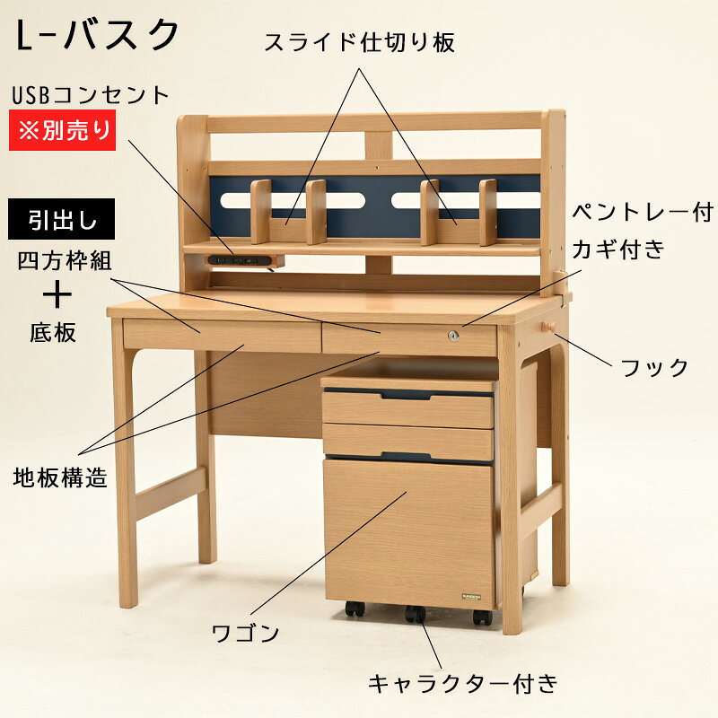 学習机 学習デスク デスクセット 幅105 勉強机 ワゴン 上棚 棚 天然木 シンプル おしゃれ リビング キッズ 子供 子ども 木製2026 ヒカリサンデスク B-バスク ナチュラル 光製作所別売りのUSBポートNT [2]