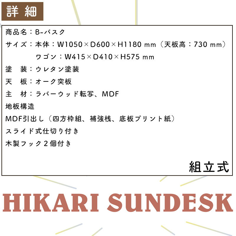 学習机 学習デスク デスクセット 幅105 勉強机 ワゴン 上棚 棚 天然木 シンプル おしゃれ リビング キッズ 子供 子ども 木製2026 ヒカリサンデスク B-バスク ナチュラル 光製作所別売りのUSBポートNT [3]