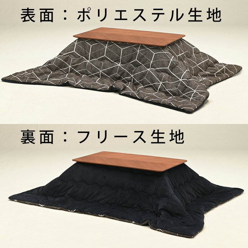 こたつ布団 225×180cm 長方形 リバーシブル 無地 柄 省エネ 節電 こたつ掛布団 あったか 炬燵 コタツ 掛布団 冬 北欧 かわいい おしゃれ インテリア ヒカリ ヘリオ(スクエア)用布団 FD-2302※こたつ布団のみの販売です。 [3]