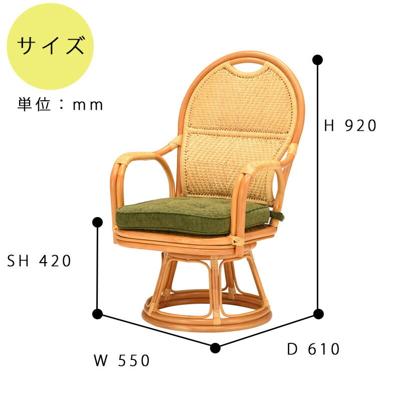 ラタンチェア ラタン アジアン チェア 座椅子 360度回転 籐製 S字 椅子 イス 肘掛け 完成品 モダン 和 リラックス 家具 リゾート風 1人掛け 高座椅子 パーソナルチェア 敬老の日 父の日 母の日ヒカリ ラタン RAG-225 NT ナチュラル