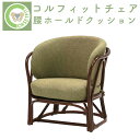 ラタンチェア ラタン ミドルバック モールドウレタン 固定脚 腰ホールドクッション アジアン チェア 座椅子 籐製 椅子 イス 完成品 コルフィットチェア モダン 和 リラックス 家具 1人掛け 高座椅子 パーソナルチェア 敬老の日 父の日 母の日ヒカリ ラタン RAG-832