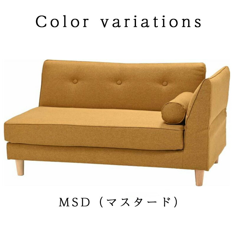 SB Meru メルー ソファ MSDマスタード DB ダークブラウン 肘掛けが約90°リクライニングするソファ ソファ ソファベッド 肘掛け リクライニング ソファー 幅130 2人掛け 布 ファブリック おしゃれ 光製作所 ヒカリ