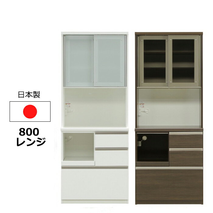 【開梱設置付き】ダイニングボード キッチンボード レンジボード 引き戸　食器棚 キッチン レンジ台 