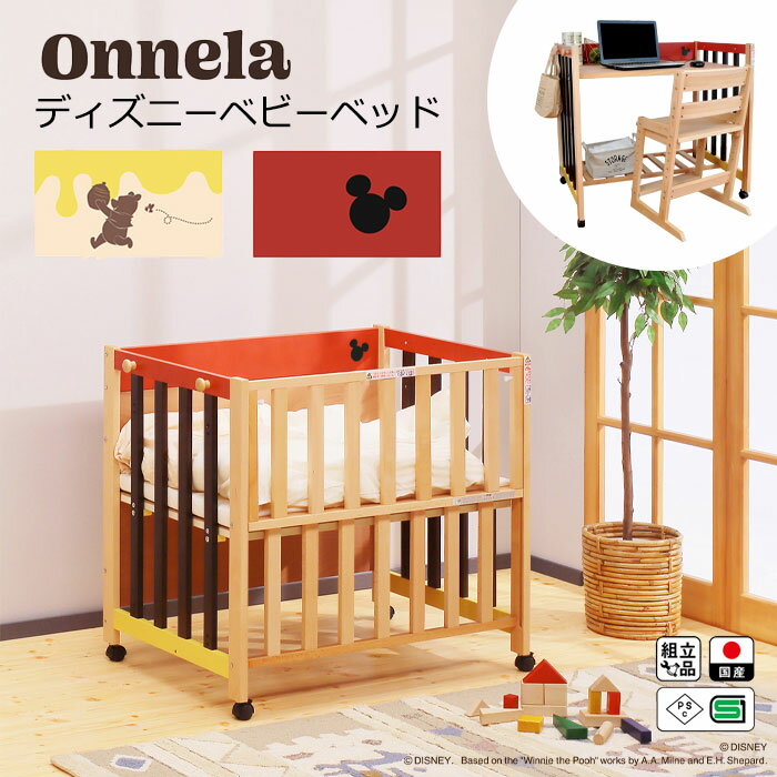 ディズニー ベビーベッド onnela オンネラミッキーマウス くまのプーさん ミニベビーベッド 5way 木製 ベビー ベッド 赤ちゃん ねんね 小さい ミニベッド ロータイプ 収納 学習机 高さ調節 立ちベッド 子供ベッド サークル キャスター付き アルファタカバ